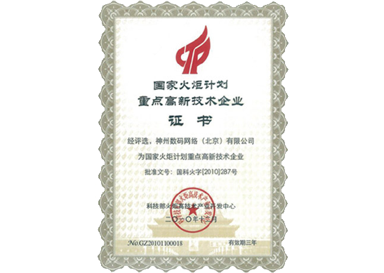 ballbet艾佛森体官网荣膺“国家火炬计划重点高新技术企业”
